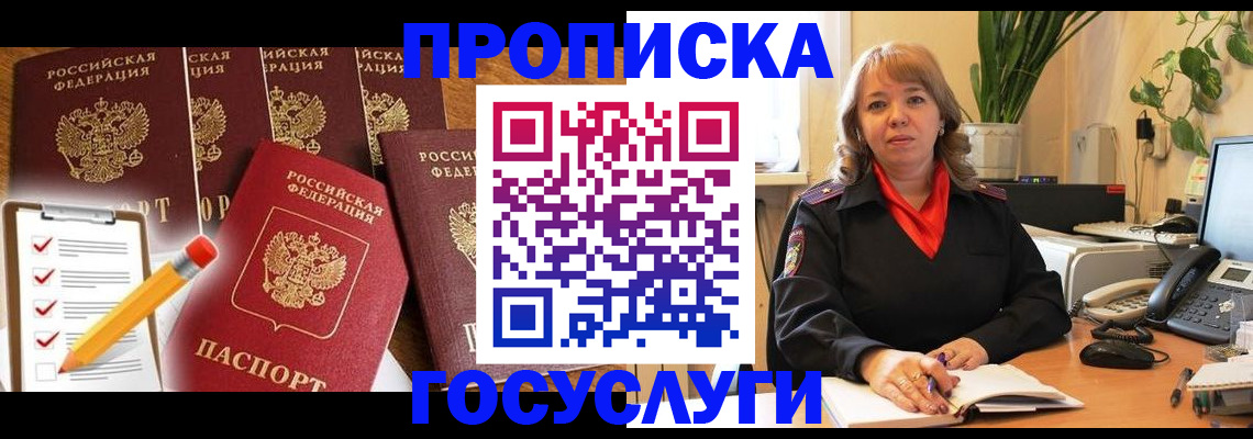 прописка поиск в Бирске