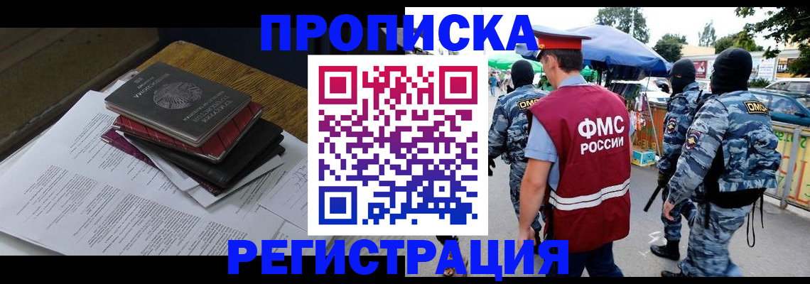 прописка регистрация в Бирске